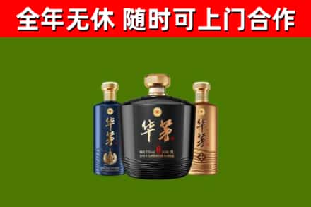 邗江区烟酒回收华茅酒.jpg