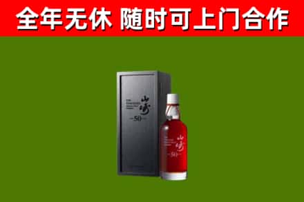 邗江区回收山崎洋酒